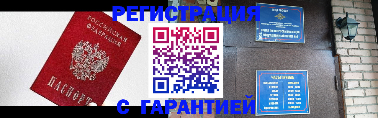 прописка для работы в Шумерле