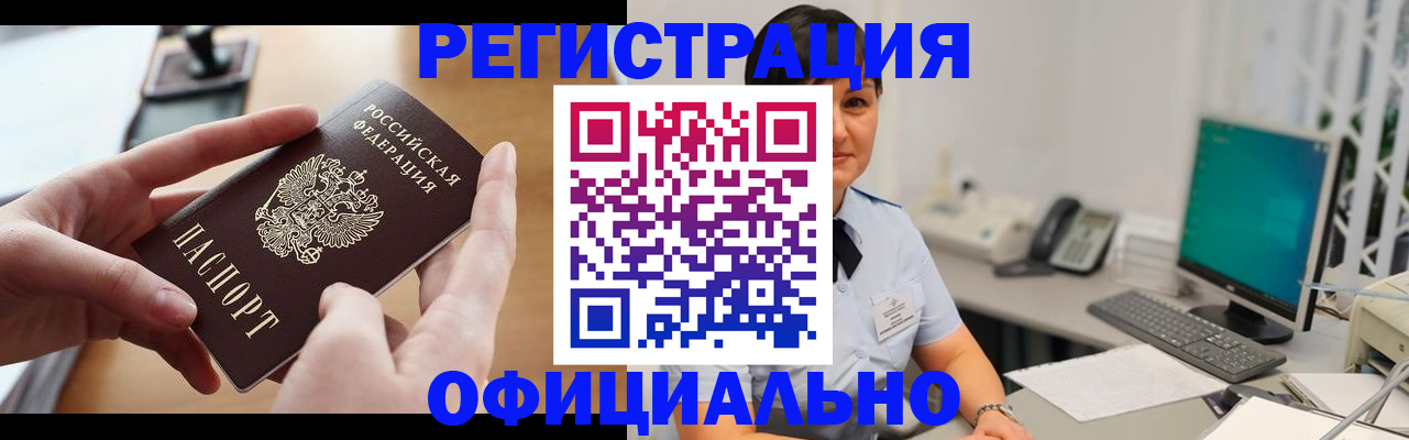 временная регистрация надежно в Шумерле