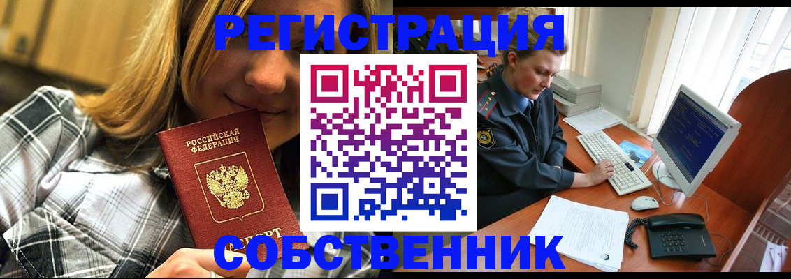 временная регистрация собственник в Шумерле